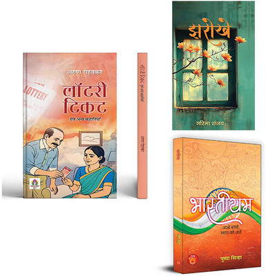 Lottery Ticket Evam Anya Kahaniyan + Jharokhe + Bhartiyam ( Set Of 3 Books In Hindi )(Paperback, Hindi, Arun Rohankar, Garima Sanjay, Pushpa Sinha)