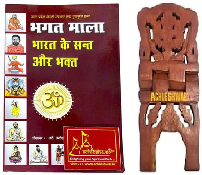 Bhagat Mala | Bharat Ke Sant & Bhakt In Hindi | By Dr. Umeshpuri Gyanaeswar | Randheer Prakasan Haridwar Coming Along With Specially Designed Wooden Book Stand For Reading(Paperback, Hindi, Randhir prakashan haridwar)