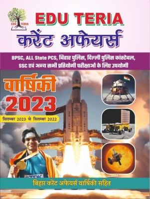 Latest Eduteria Current Afaiirs With Bihar Varshiki Current Affairs Sep 2023 In HIndi(Paperback, Hindi, Eduteria Experts)