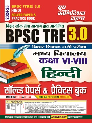 2024-25 BPSC Teacher Class VI-VIII Hindi & GS Solved Papers & Practice Book(Paperback, Hindi, YCT EXPERT TEAM)