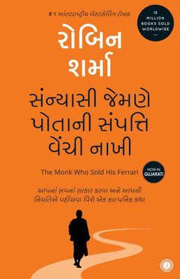 Sanyasi Jemne Potani Sampati Vechi Nakhi - The Monk Who Sold His Ferrari In Gujarati(Paperback, Gujarati, Robin Sharma)