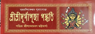 Brihan Nandi Keshar Durga Puja Paddhati ( Bengali)(Paperback, Bengali, Pandit Shyamacharan Bhattacharjee)