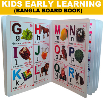 My First Board- Book All In One English- Bangla, Early Learning Bangla Board Book For Kids, Bangla ABCD Book For Kids(Board Book, Bengali, Bholanath Pustakalaya)