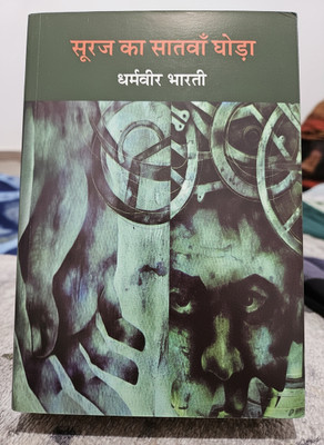 Suraj Ka Satwan Ghora(Paperback, Hindi, धर्मवीर भारती (Dhramveer Bharti))