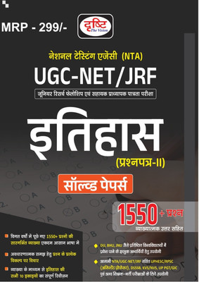 UGC-NET/JRF History 2023(BOOK, Hindi, DRISHTI PUBLICTION)