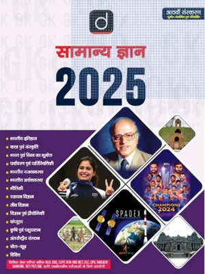 Drishti Samanya Gyan (G.K.) 2025 8th Edition | Hindi |(Paperback, Hindi, drishti team)