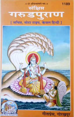 Gita Press Shri Garud Puran Hindi Translated By Gita Press Gorakhpur(Paperback, Sanskrit, Gitapress)