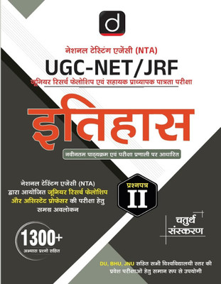UGC/NTA NET/ JRF ITIHAS 4TH EDITION| Drishti IAS | Government Exam Book(Paperback, Hindi, Drishti Publications)