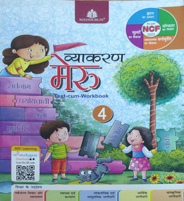 Vyakaran Meru Class 4(Paperback, Hindi, Nisatta Sharma)