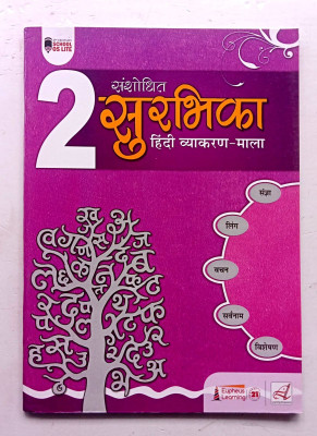 Sanshodhit Surbhika Hindi Vyakaran Class-1(Paperback, Hindi, NEERA NARAYAN)