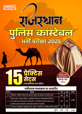 Rajasthan Police Constable Bharti Pariksha 2025| 15 Practice Sets With Solutions And Previous Year Paper(Paperback, Hindi, Adda247 Publications)