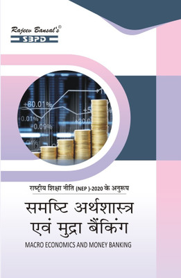 NEP Samashti Arthashastra - Macro Economics And Money Banking BA 2nd Semester According FYUGP(Paperback, Hindi, Dr. V. C. Sinha, Dr. Pushpa Sinha)