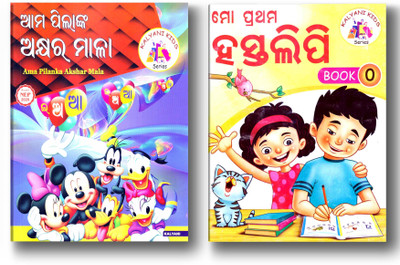 Combo 2 Book Of Ama Pilanka Akhyarmala & Mo Prathama Hastalipi-0(Paperback, Odia, KKS)