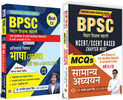 BPSC Bihar Shikshak Bahali|Hindi & English Language Phase II + General Studies | Class 6 To 12 Teacher Recruitment| Set Of 2 Books In Hindi(Paperback, Hindi, Dr. Ranjit Kumar Singh, IAS (AIR-49))