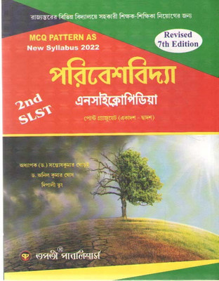 Paribesh Bidya Encyclopedia Post Graduate 11 & 12, ( 2nd Slst) [7th Edition)(Paperback, Bengali, SANTOSH KUMAR GHORAI, DR ANIL KUMAR GHOSH, DIPALI TUN)