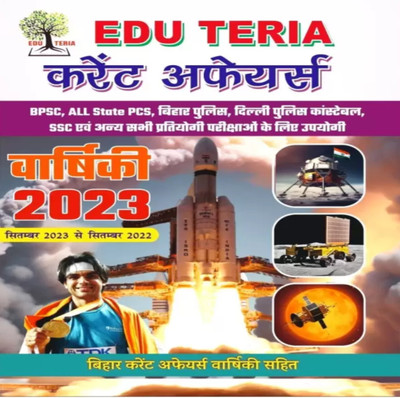 Eduteria Current Affairs Yearly 2023 September 2022- September 2023(Paperback, Hindi, Team Eduteria Expert)