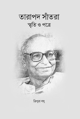 Tarapada Santra Smriti O Potre(Hardcover, Bengali, Tripura Basu)