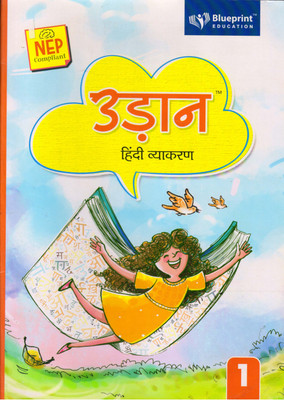 Blueprint, UDAAN HINDI VYAKARAN CLASS - 1(Paperback, Hindi, Ghanshyam Sharma, Dr. Avnish Kumar Akela)