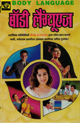Body Language(Paperback, Hindi, Narendra Sharma)