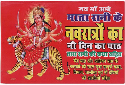 Navratri Ka 9 Din Ka Path(Hardcover, Hindi, Laxmi Prakash)