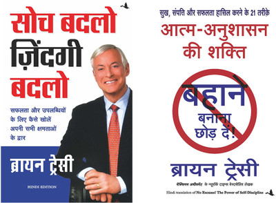 Soch Badlo Zindagi Badlo + Aatma Anushasan Ki Shakti(Paperback, Hindi, Brian Tracy, Brian Tracy)