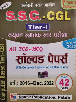 Spark S.S.C. -CGL TIER -1 ( All Tcs---- Mcq Solved Papers With Complete Explanations & Discussion ( Total 42 Set ) 7 Years Collection(Paperback, Hindi, Spark publication)