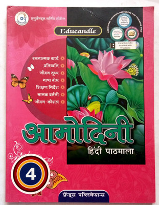 Amodini Hindi Pathmala Class-4(Old Like New Book)(Paperback, Hindi, Dr. Ram Avtar Sharma)