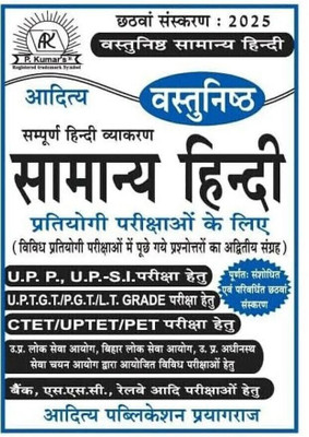 Aditya Vastunishth Samanya Hindi 6th Edition 2025 Sampurna Hindi Vyakaran For All Competitive Exams(Paperback, Hindi, Pawan Kumar Tiwari)