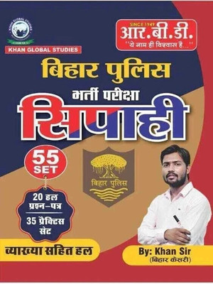Khan Sir Bihar Police Bharti Pariksha Solved Paper+ Practice Set 2025(Paperback, Hindi, Khan sir)