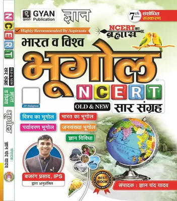 Gyan Bharat Evam Vishva Bhugol NCERT Saar Sangrah |(Paperback, Hindi, Gyan Chand Yadav)