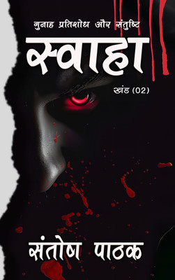 Swaha 2(Paperback, Hindi, Santosh Pathak)