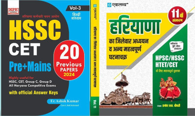 Eklavya Haryana Gk 10th Edition With NPH HSSC CET 20 Group Precious Year Paers With Official Key Vol-3(Paperback, Hindi, Parmod Chaudhary, Er Ashok Kumar)