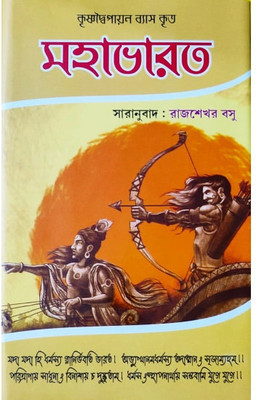 Mahabharat || Krishna Dwaipayana Vyasa || Written By Rajshekhar Basu || Trending(Hardcover, Bengali, Rajshekhar Basu)