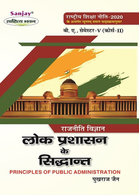NEP Rajniti Vigyan: Lok Prashasan Ke Siddhant - Political Science: Principles Of Public Administration B.A. 5th Semester(Paperback, Hindi, Pukhraj Jain)