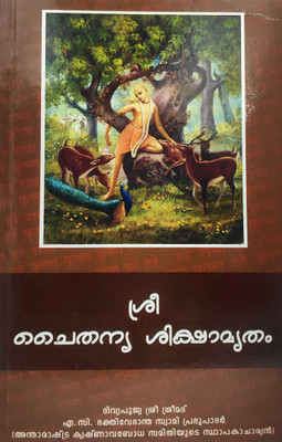 Teachings Of Lord Chaitanya (Malayalam)(Paperback, Malayalam, His Divine Grace A.C. Bhaktivedanta Swami Prabhupada)
