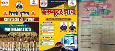 DELHI POLICE Constable & Driver Chapterwise MATHEMATICS With Ankit Bhati Computer Gyan Delhi Police With Current Affairs Yearly 2022 News[paper(Paperpack, Hindi, Ankit bhati)