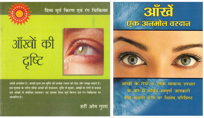 Aankhon Ki Drishti & Aankhen Ek Anmol Vardaan Combo | Eye Care & Health Guide In Hindi | Vision Improvement, Natural Remedies & Eye Wellness Books(Paperback, Hindi, Dr. Rajeev Sharma)