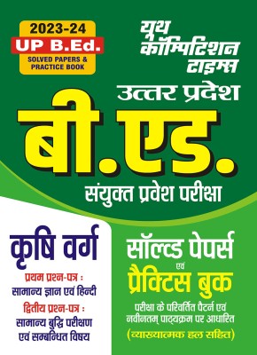 2023-24 UP,B,Ed. Agriculture GK, Hindi & Reasoning Solved Papers & Practice Book(Paperback, Hindi, Youth Competition Times)