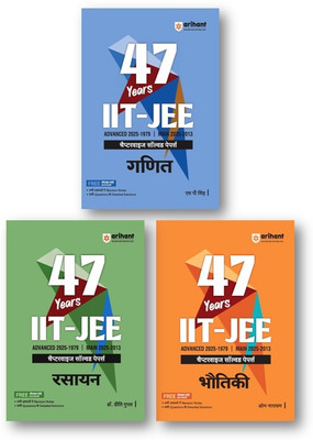 47 Years IIT JEE (3 Books Set)Mathmatics (Ganit)+ Chemistry (Rasayan) + Physics (Bhautiki) Chapterwise Solved Papers (2025–1979 Advanced And 2025–2013 Main) | JEE Mains And Advanced PYQ Book With Detailed Solutions And Revision Notes | Best For 2026 Exam Preparation(Paperback, Hindi, Om Narayan (Phy