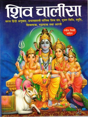 Shiv Chalisa Book In Big Size & Bold Letters By Manoj Publications (Book Size - 24*19 Cm)(Paperback, Hindi, Manoj Publications)