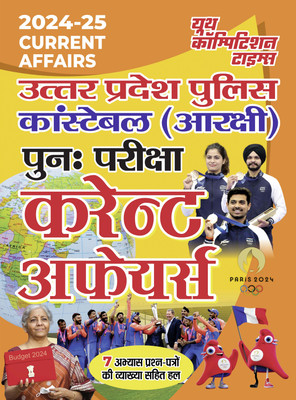 2024-25 UP Police Constable Current Affairs 80 100(Paperback, Hindi, YCT EXPERT TEAM)