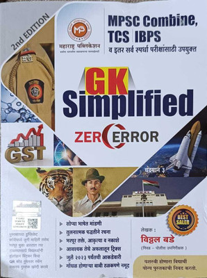 Updated Ed. Of GK Simplified (Zero Error) Ed. 2nd 2023 By Maharashtra Publication(Paperback, Marathi, Vitthal Bade)
