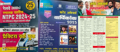 Railway RRB NTPC 2024-25 Stage 1 CBT Practice Work Book With Speedy Current Affairs 2024 1 October With Target Current Affairs Yearly News 2024(Paperback, Hindi, Suchit Kumar, Kiran Expert Team) Railway RRB NTPC 2024-25 Stage 1 CBT Practice Work Book With Speedy Current Affairs 2024 1 October With Target Current Affairs Yearly News 2024(Paperback, Hindi, Suchit Kumar, Kiran Expert Team)