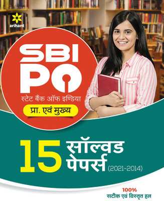 SBI PO Pre & Main 15 Solved Papers (2021-2014)(Paperback, Arihant Experts Compilation)