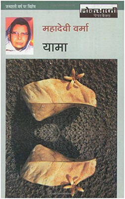 Yama(Paperback, Hindi, Mahadevi Verma)