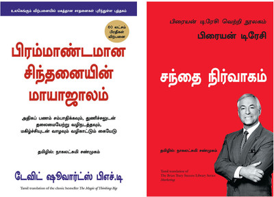 The Brian Tracy Success Library Series: Marketing + The Magic Of Thinking Big(Paperback, Tamil, Brian Tracy, DAVID SCHWARTZ) The Brian Tracy Success Library Series: Marketing + The Magic Of Thinking Big(Paperback, Tamil, Brian Tracy, DAVID SCHWARTZ)