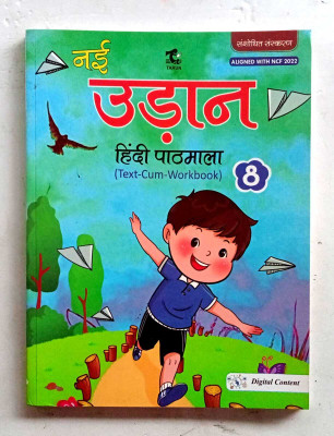 Nai Udaan Hindi Pathmala Class -8(Paperback, Hindi, DR. ASHA KIRAN, REKHA JAIN)