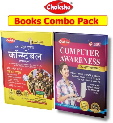 Chakshu Combopack Of UP Police Constable Bharti Pariksha Complete Study Guide Book With Solved Papers And Computer Awareness For 2024 Exam (Set Of 2)(Paperback, Hindi, Chakshu Panel Of Expert)