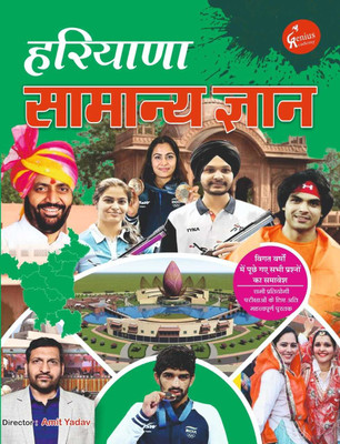 Haryana Samany Gyan Useful For All Competitive Exams - 2025/Edition(Paperback, Hindi, Amit Yadav)
