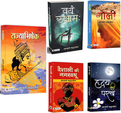 Rajyabhishek + Vayam Rakshamah + Vaishali Ki Nagar Vadhu + Goli + Hridaya Ki Parakh | Ancient & Historical Fiction Books Combo Is Set In Ancient India And Delves Into The Culture, Politics, And Social Dynamics Of The Time (Set Of 5 Books In Hindi)(Paperback, Hindi, Acharya Chatursen)